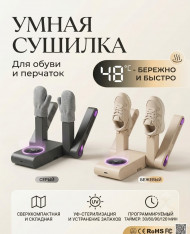Умная складная сушилка для обуви с таймером и LED-дисплеем (Shoes Dryer) Умная складная сушилка для обуви с таймером и LED-дисплеем (Shoes Dryer)